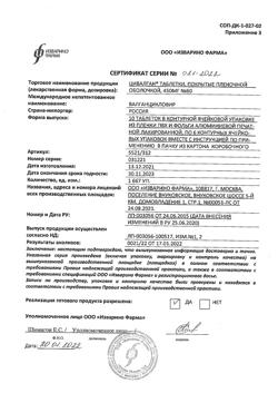 20620-Сертификат Цивалган, таблетки покрыт.плен.об. 450 мг 60 шт-3