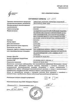 20620-Сертификат Цивалган, таблетки покрыт.плен.об. 450 мг 60 шт-6