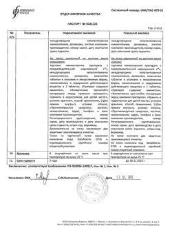 20620-Сертификат Цивалган, таблетки покрыт.плен.об. 450 мг 60 шт-2