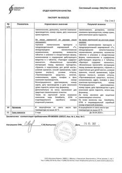 20620-Сертификат Цивалган, таблетки покрыт.плен.об. 450 мг 60 шт-5