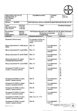 20623-Сертификат Цикло-прогинова, набор таблеток покрыт.об 0,5 мг+2 мг и 2 мг 21 шт-2