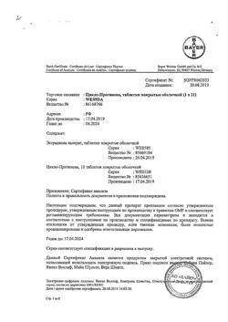 20623-Сертификат Цикло-прогинова, набор таблеток покрыт.об 0,5 мг+2 мг и 2 мг 21 шт-22