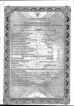 Сертификат ЦИКЛОДИНОН КАПЛИ ДЛЯ ПРИЕМА ВНУТРЬ  50 МЛ №1-2