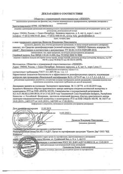 20630-Сертификат Леккер Перекись водорода 3 % кожный антисептик спрей, 30 мл 1 шт-3
