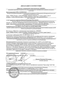 20630-Сертификат Леккер Перекись водорода 3 % кожный антисептик спрей, 30 мл 1 шт-8