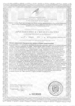 20630-Сертификат Леккер Перекись водорода 3 % кожный антисептик спрей, 30 мл 1 шт-1