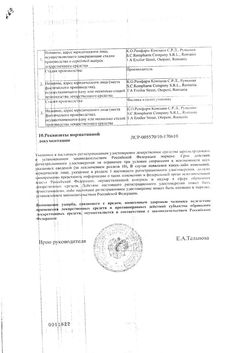 Сертификат ЦИКЛОПТИК КАПЛИ ГЛАЗНЫЕ 10 МГ/МЛ 5 МЛ №1-1