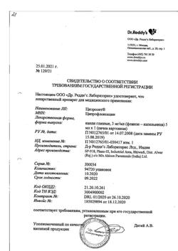 20635-Сертификат Ципролет, капли глазные 3 мг/мл 5 мл фл-кап 1 шт-7