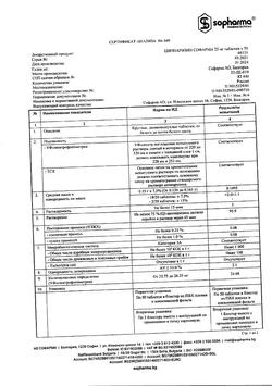 20641-Сертификат Циннаризин, таблетки 25 мг 50 шт-1