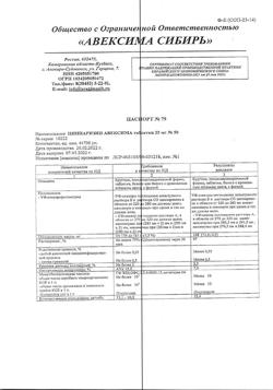 20642-Сертификат Циннаризин Авексима, таблетки 25 мг 50 шт-1