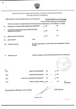Сертификат ЦИПРОБАЙ ТАБЛЕТКИ ПОКРЫТЫЕ ОБОЛОЧКОЙ 250 МГ   №10-1