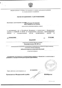 Сертификат ЦИПРОБАЙ ТАБЛЕТКИ ПОКРЫТЫЕ ОБОЛОЧКОЙ 250 МГ   №10-3