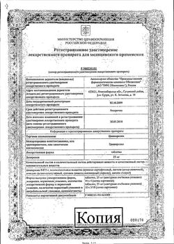 Сертификат ЦИННАРИЗИН ТАБЛЕТКИ 25 МГ   №56-1