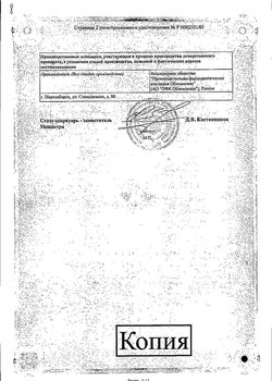 Сертификат ЦИННАРИЗИН ТАБЛЕТКИ 25 МГ   №56-2