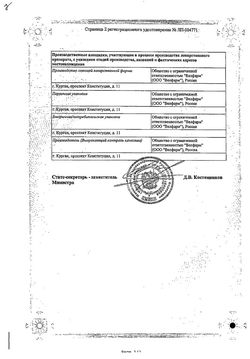 Сертификат КАПТОПРИЛ ВЕЛФАРМ ТАБЛЕТКИ 50 МГ №40-2