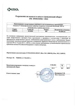 20652-Сертификат Ципринол, таблетки покрыт.плен.об. 500 мг 10 шт-5