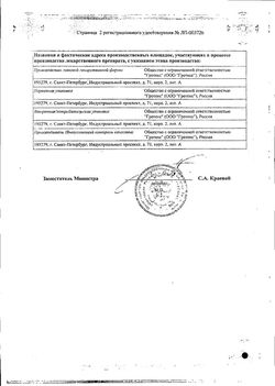 Сертификат ЦИПРОФЛОКСАЦИН-СОЛОФАРМ КАПЛИ ГЛАЗНЫЕ И УШНЫЕ 3 МГ/МЛ 5 МЛ №1-1