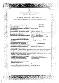Сертификат ЦИПРОФЛОКСАЦИН-СОЛОФАРМ КАПЛИ ГЛАЗНЫЕ И УШНЫЕ 3 МГ/МЛ 5 МЛ №1-2