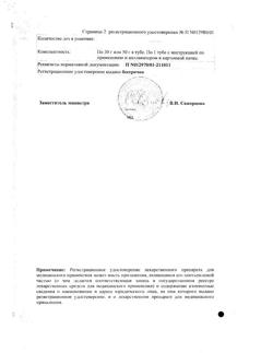 20662-Сертификат Капсикам, мазь для наружного применения 50 г 1 шт-3