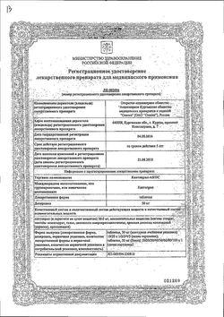 Сертификат КАПТОПРИЛ-АКОС ТАБЛЕТКИ 50 МГ   №20-2