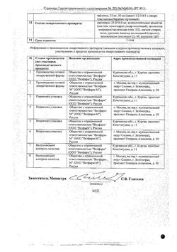 Сертификат КАПТОПРИЛ ВЕЛФАРМ ТАБЛЕТКИ 25 МГ №50-2