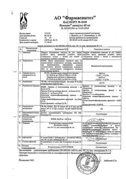 20667-Сертификат Номидес, капсулы 45 мг 10 шт-1