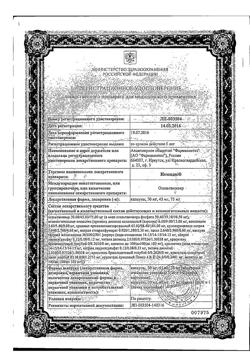 20667-Сертификат Номидес, капсулы 45 мг 10 шт-5