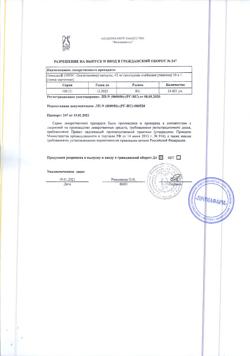 20667-Сертификат Номидес, капсулы 45 мг 10 шт-3