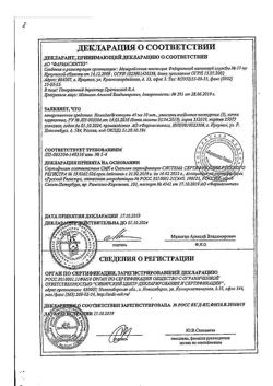 20667-Сертификат Номидес, капсулы 45 мг 10 шт-4