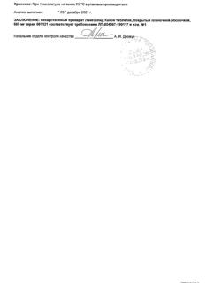 20673-Сертификат Линезолид Канон, таблетки покрыт.плен.об. 600 мг 10 шт-4