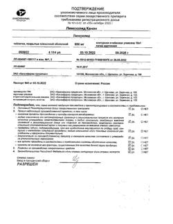 20673-Сертификат Линезолид Канон, таблетки покрыт.плен.об. 600 мг 10 шт-7