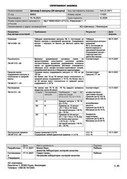 20674-Сертификат Цитовир-3, капсулы 24 шт-1