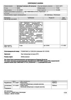 20674-Сертификат Цитовир-3, капсулы 24 шт-4