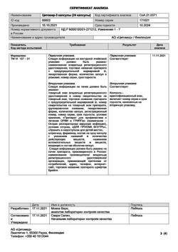 20674-Сертификат Цитовир-3, капсулы 24 шт-3