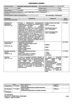20674-Сертификат Цитовир-3, капсулы 24 шт-2
