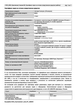 20674-Сертификат Цитовир-3, капсулы 24 шт-5