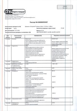 20677-Сертификат Цитрамон-ЭкстраКап, капсулы 240 мг+27,45 мг+180 мг 10 шт-7