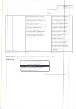 20677-Сертификат Цитрамон-ЭкстраКап, капсулы 240 мг+27,45 мг+180 мг 10 шт-6
