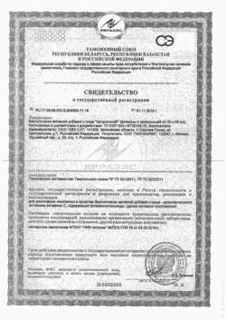 20682-Сертификат Цитролюкс капли, 50 мл 1 шт-4