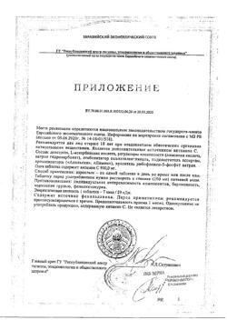 20684-Сертификат Цитроджекс (вит. С), таблетки шип.900мг, 20шт-4