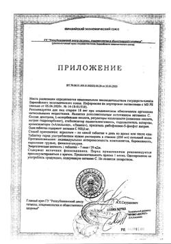 20684-Сертификат Цитроджекс (вит. С), таблетки шип.900мг, 20шт-2