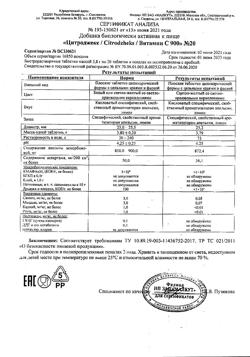 20684-Сертификат Цитроджекс (вит. С), таблетки шип.900мг, 20шт-14