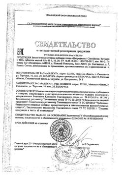 20684-Сертификат Цитроджекс (вит. С), таблетки шип.900мг, 20шт-10
