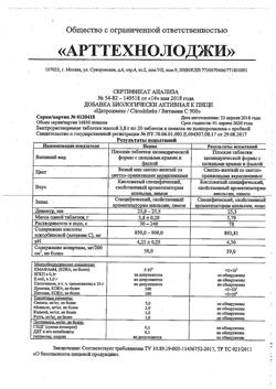 20684-Сертификат Цитроджекс (вит. С), таблетки шип.900мг, 20шт-8