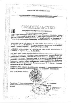 20684-Сертификат Цитроджекс (вит. С), таблетки шип.900мг, 20шт-1