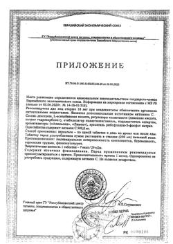 20684-Сертификат Цитроджекс (вит. С), таблетки шип.900мг, 20шт-11