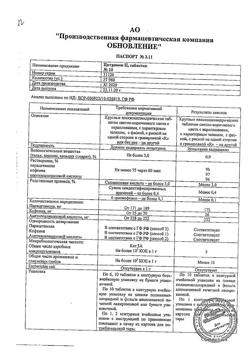 20685-Сертификат Цитрамон П Реневал, таблетки 10 шт-3