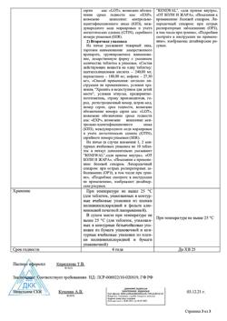 20685-Сертификат Цитрамон П Реневал, таблетки 10 шт-6