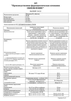 20685-Сертификат Цитрамон П Реневал, таблетки 10 шт-4