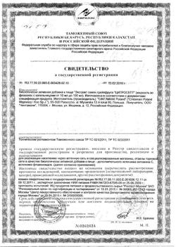 20688-Сертификат Цитросепт, капли, 20 мл-4